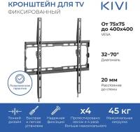 Кронштейн KIVI Basic-44F