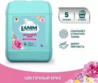 Кондиционер ополаскиватель для белья LAMM "Цветочный бриз", концентрат 5 л, цветочный аромат, антистатик lamm Ламм Лам