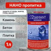 Нано Пропитка «Diamant Defender» Фасовка 1000 мл