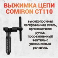 Выжимка цепи COMIRON CT110, высокопрочная легированная сталь, эргономичная ручка, прорезиненный