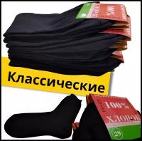 Набор носков Белорусские хлопок 100% 10 ПАР 29 размер