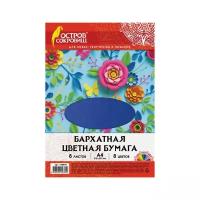 Цветная бумага Остров сокровищ А4, бархатная, 8 листов 8 цветов, 110 г/м2 (129876)