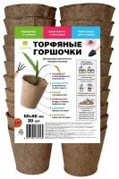 ГазонCity Горшок круглый для рассады 60*60 мм, 6 см, 0.1 л, 20 шт., натуральный