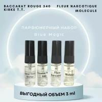 Парфюмерный набор женский "BLUE MAGIC", духи женские: Fleur Narcotique, Baccarat 540, Molecule 04, Kirke