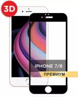 Противоударное закаленное защитное 3D стекло на Apple iPhone 7/8/SE 2020/SE 2022 / Айфон 7/8 на весь экран