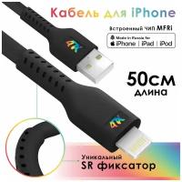 Кабель Lightning MFi 2.4A для зарядки iPad iPhone 13 12 11 X 8 7 6 5 (4PH-IP21), черный, 0.5м