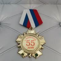 Орден 55, медаль, подарок, сувенир, награда