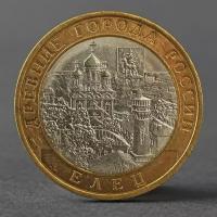 Монета "10 рублей 2011 Елец ДГР"