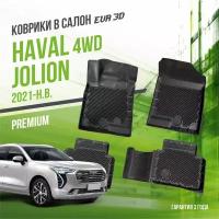 Коврики в салон Haval Jolion 4WD (2021-н. в.) / Хавал Джолион / набор "Premium" ковров DelForm с бортами и ячейками EVA 3D / ЭВА 3Д