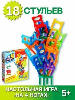 Настольная игра "На 4 ногах", 18 стульев, 8 цветов, построй башню, для детей и малышей