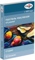 Пастель масляная Гамма "Студия", 12 цветов