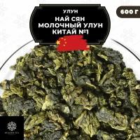 Китайский чай Улун Най Сян (Молочный улун Китай), № 1 Полезный чай / HEALTHY TEA, 600 г