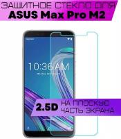 Защитное стекло BUYOO 2D для ASUS Max Pro M2 ZB631KL, ZB634KL, Асус Макс Про М2 (не на весь экран, без рамки)