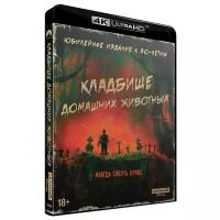 Кладбище домашних животных (1989) (4K UHD Blu-ray) + артбук