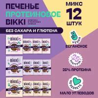 Печенье овсяное без сахара и глютена BIKKI "Микс Вкусов", 12 шт по 45 г