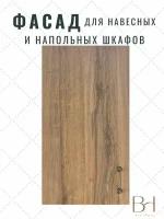 Фасад кухонный универсальный однодверный 296х716мм на модуль 30х72см, цвет - Дуб Шерман коньяк коричневый