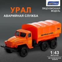 Грузовик металлический урал Аварийная служба, инерция, масштаб 1:43