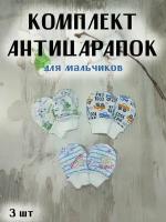 Царапки, комплект из 3 пар