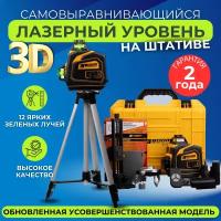 Строительный лазерный уровень 12 линий. BOOM TOOLS. 3D DLT-12/3GX со штативом 60/150 см