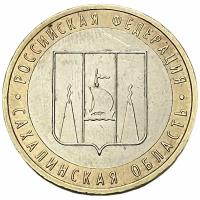 Россия 10 рублей 2006 г. (Российская Федерация - Сахалинская область)