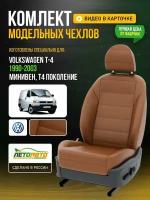 Чехлы для Volkswagen T-4 T4 1998-2003 минивен Паприка Паприка Экокожа с перфорацией Авто Лето LA161C77