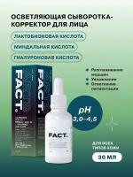 ART&FACT. / Сыворотка-корректор для лица увлажняющая с лактобионовой кислотой 3% и миндальной кислотой 5%, 30 мл