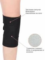 Наколенник магнитно-турмалиновый, лечебно-согревающий, пояс на коленный сустав, 2 шт ( пара )
