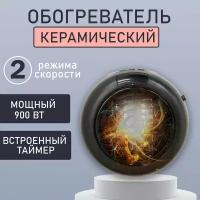 Обогреватель портативный электрический