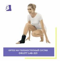 Ортез голеностопный ORLETT LAB-201 с шинами, размер M, черный