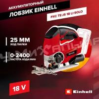 Лобзик аккумуляторный Einhell PXC TE-JS 18 Li-Solo