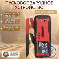 Автономное пусковое портативное устройство бустер Gooloo 22800mAh 3000A. Jump starter. Powerbank