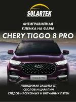 Защитная плёнка для оклейки фар на авто Chery Tiggo 8 PRO