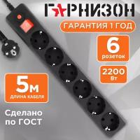 Сетевой фильтр Гарнизон (EHB-15) 5m, 6 розеток, черный