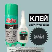 Набор для склеивания Akfix 705, аэрозоль 200 мл, + клей 50гр