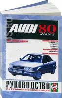 Книга: руководство / инструкция по ремонту и эксплуатации AUDI (ауди) 80