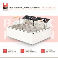 Фритюрница чебуречница электрическая Rock Kitchen RK-MF25-2B. Фритюрница для чебуреков