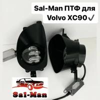 LED Противотуманные фары Sal-man 60w 5 линз, Volvo XC90