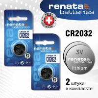 Батарейка Renata CR2032 3В литиевая, в упаковке: 2 шт