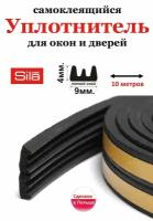 Уплотнитель самоклеящийся профиль "Е" 9х4мм длина 10м(2х5м) черный, для окон и дверей