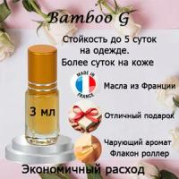 Масляные духи Bamboo G, женский аромат, 3 мл