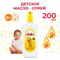 Dalin Baby Oil Легкое масло-спрей увлажняющий 200 мл