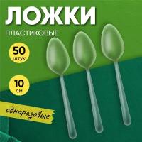 Ложка чайная мини одноразовая пластиковая 100 мм прозрачная, 50 штук Optiline