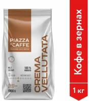 Кофе в зернах Piazza del Caffe Crema Vellutata 1кг