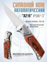 Складной автоматический мини-нож Pirat A215, деревянная рукоять, длина клинка 5,9 см