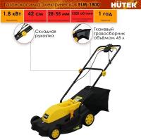 Газонокосилка электрическая Huter ELM-1800T, 1800 Вт, 3200 об/мин, 45 л