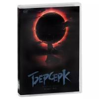 Берсерк. Фильм 3. Сошествие + Бонус: доп. материалы (Blu-ray)