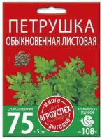 Петрушка Обыкновенная листовая, семена Много-Выгодно 15г