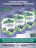 Хлебцы Dr.Korner злаковый коктейль Черничный, 3 упаковки по 100г