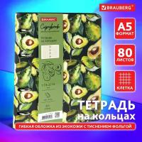 Тетрадь на кольцах А5 (180х220 мм), 80 листов, под кожу, клетка, тиснение фольгой, BRAUBERG VISTA, Gradient, 112131