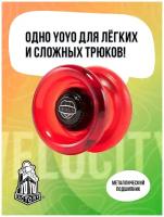 Йо-йо YoYoFactory Velocity, прозрачно-красный